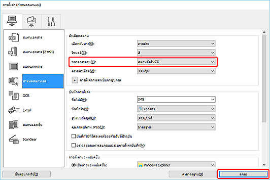 ภาพ: ไดอะล็อกบ็อกซ์ "การตั้งค่า"